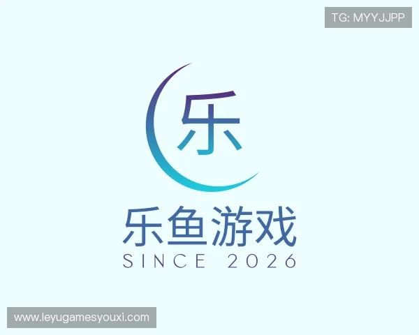 认识乐鱼游戏